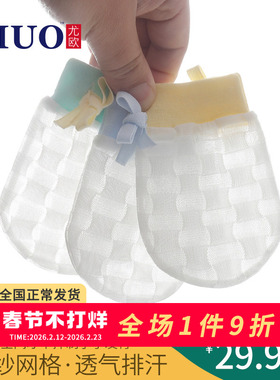 新生儿防抓脸神器夏季薄款初生婴儿护手套春秋宝宝套手网眼透气