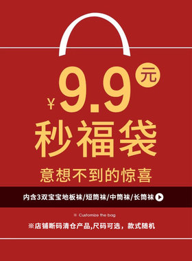 uiuo旗舰店宝宝袜子尺寸可指定【款式随机发】神秘福袋抽奖拆拆乐