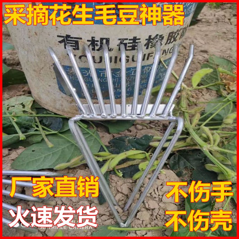 摘菜剥毛豆神器采摘机摘毛豆机铁耙扒...