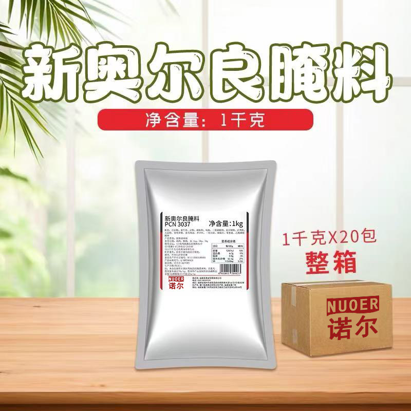 璞真新奥尔良腌料 风味烤翅烤鸡腌制料1kgX20包整箱 21省包邮