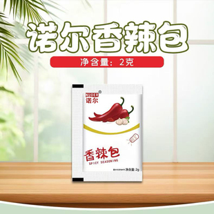 包邮诺尔香辣调味包2克 外卖堂食小包炸鸡调味料辣椒粉烧烤调味料