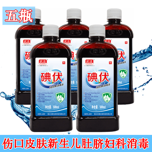 皮肤消毒头皮去屑伤口家用新生儿碘伏 鹤叔推荐 碘伏消毒液500ml