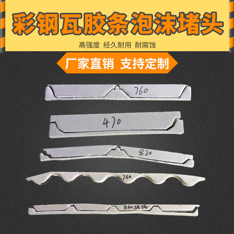 彩钢瓦泡沫堵头光伏支架400/光伏支架