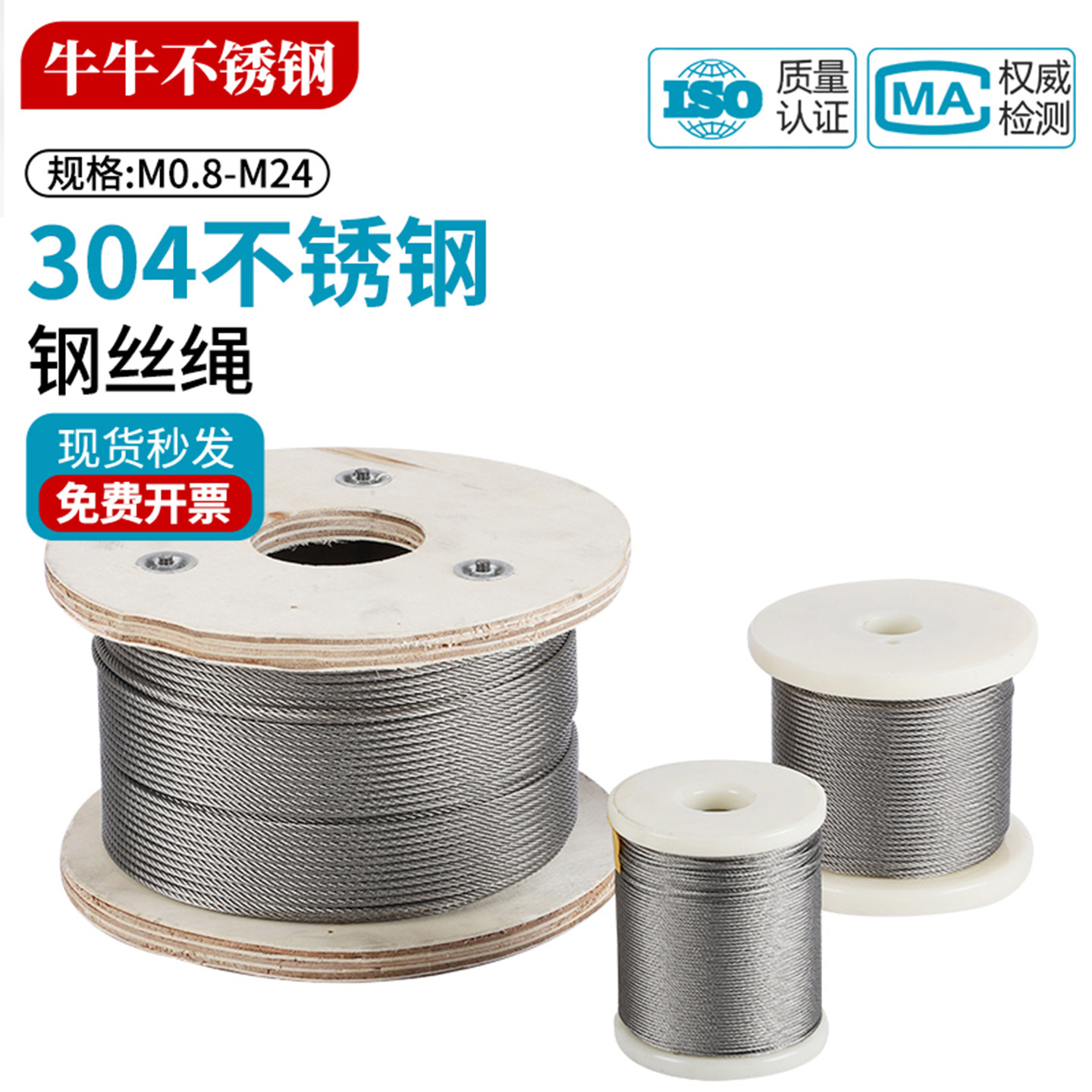 304/316不锈钢钢丝绳耐腐蚀户外挂晒柔软钢绳潜水泵养殖渔业起重图片