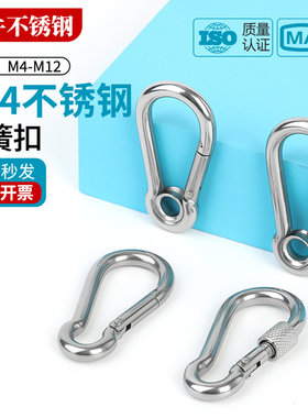 304不锈钢弹簧扣保钩登山扣狗链扣安全扣钥匙快挂带母带圈弹簧钩