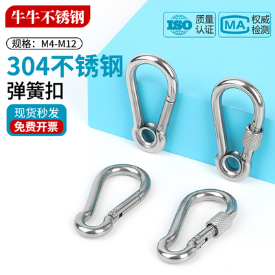 304不锈钢弹簧扣保钩登山扣