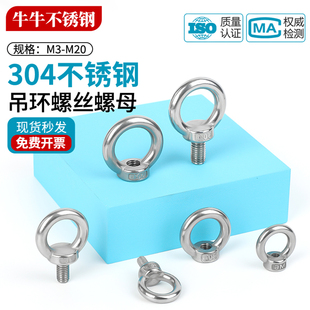 国标304 M24 316不锈钢吊环螺母螺钉螺栓吊环螺丝螺母M4M5M6M8M10