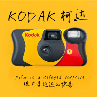 柯达一次性胶片相机富士傻瓜胶卷照相机冲洗生日礼物学生复古旅游