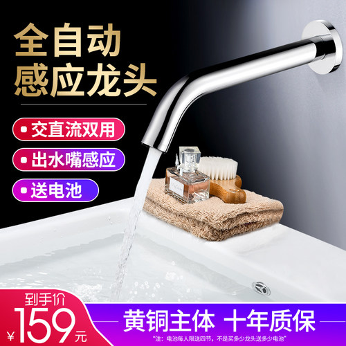 伊霸入墙式感应水龙头单冷冷热面盆洗手器全自动墙出水台上盆龙头 - 封面