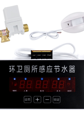 沟槽式厕所感应节水器红外线感应