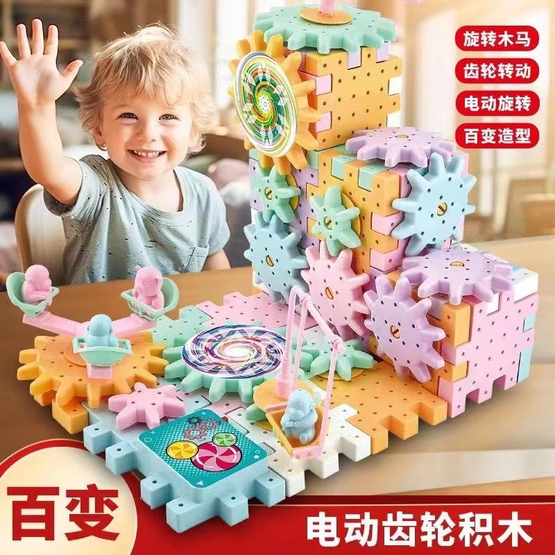 儿童百变电动积木齿轮旋转积木玩具拼插装早教益智大颗粒套装2-6
