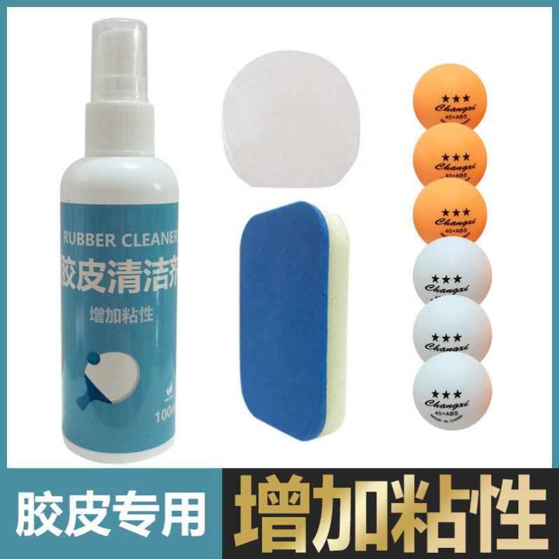 乒乓球拍清洗增粘剂胶皮清洁剂护理保养液体喷雾海绵擦保护膜套装