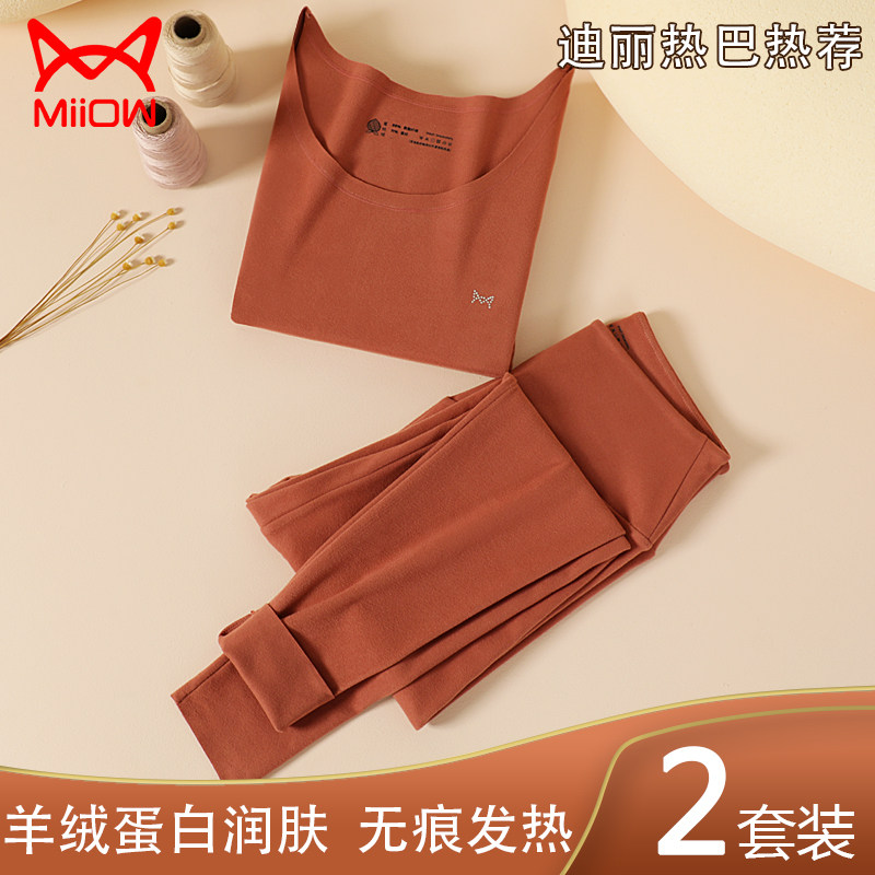 猫人无痕保暖内衣女加绒加厚德发热美肤内穿打底衫秋衣秋裤套装冬