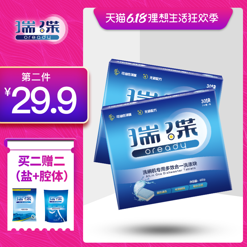 瑞碟洗碗块洗碗机专用亮碟洗碗块多效合一西门子海尔洗碗机洗涤块