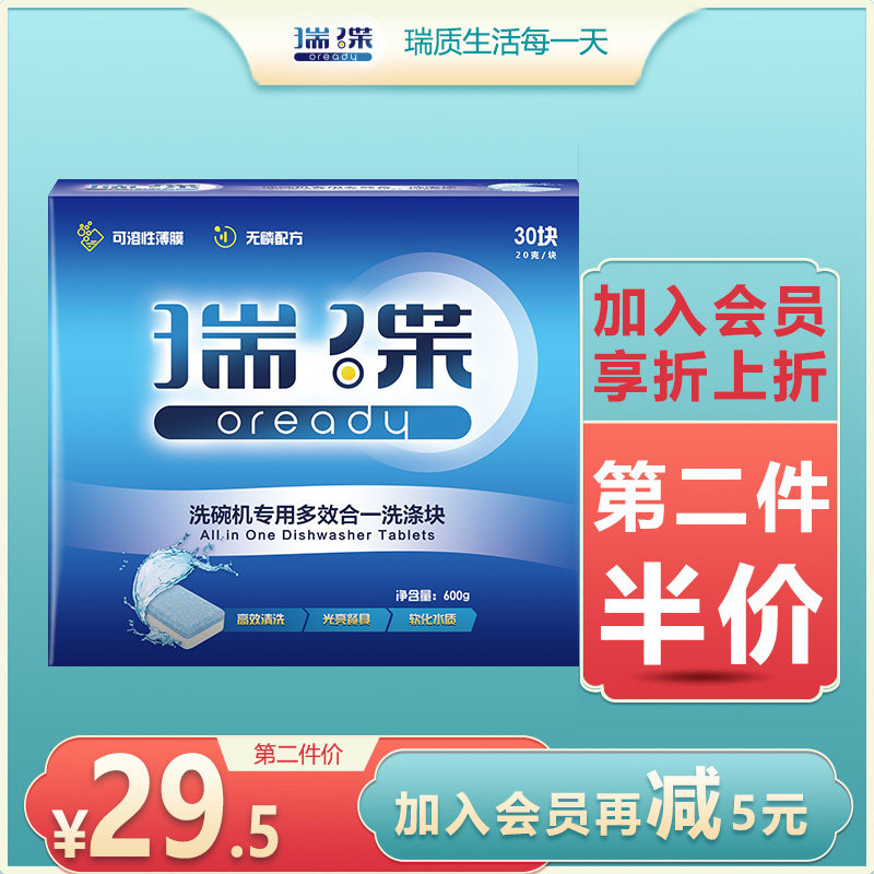 瑞碟洗碗块洗碗机专用亮碟洗碗块多效合一西门子海尔洗碗机洗涤块