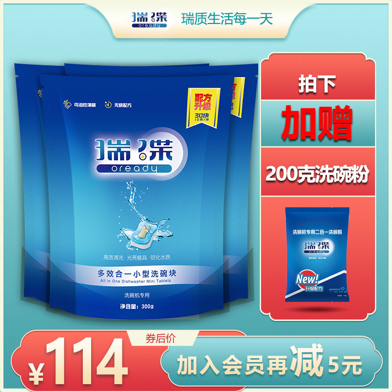 瑞碟洗碗块 洗碗机专用洗涤块亮碟 洗涤剂洗碗盐漂洗剂套装西门子