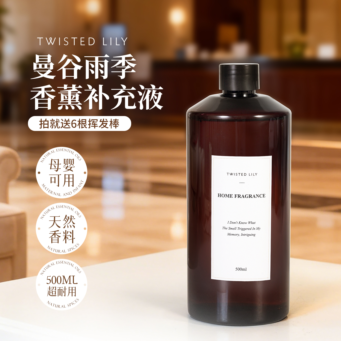 【格调民宿别墅自留】香薰补充液