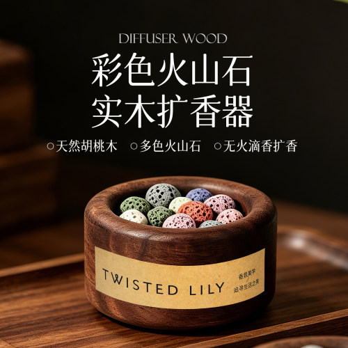【七彩火山石】实木扩香器配精油