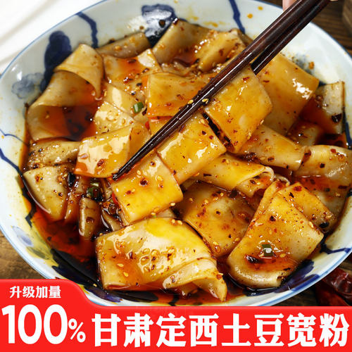 400克*7袋甘肃定西宽粉口感劲道