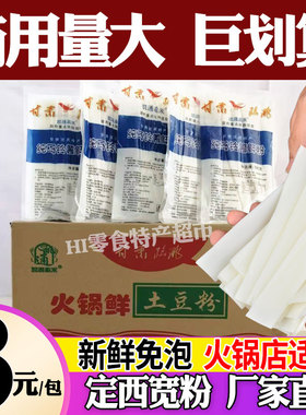 商用甘肃定西鲜土豆粉条袋装特产土豆粉新鲜火锅速食整箱白大宽粉