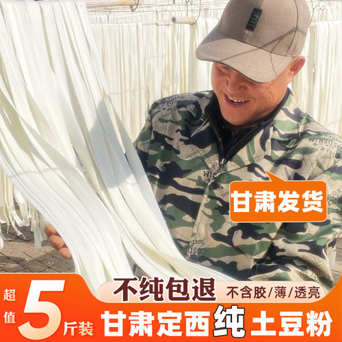 【不含木薯粉】纯土豆定西宽粉