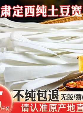 定西宽粉纯正土豆粉甘肃特产商用天水火锅食材马铃薯洋芋干粉条