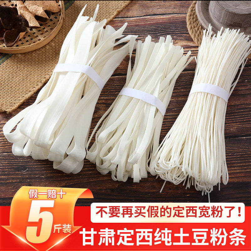 定西宽粉纯土豆粉甘肃特产天水麻辣烫流汁大宽火锅洋芋粉皮干粉条,粮油调味/速食/干货/烘焙,干货粉条粉丝/蕨根粉/苕皮,淘宝优惠券,粉丝福利购,淘宝优惠卷