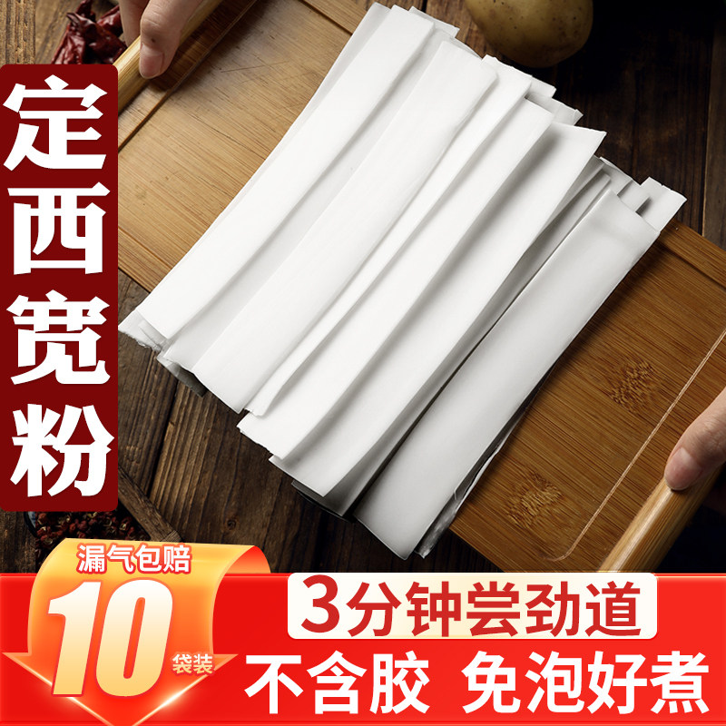 10袋定西宽粉甘肃特产湿粉条袋装天水麻辣烫火锅食材大粉皮土豆粉