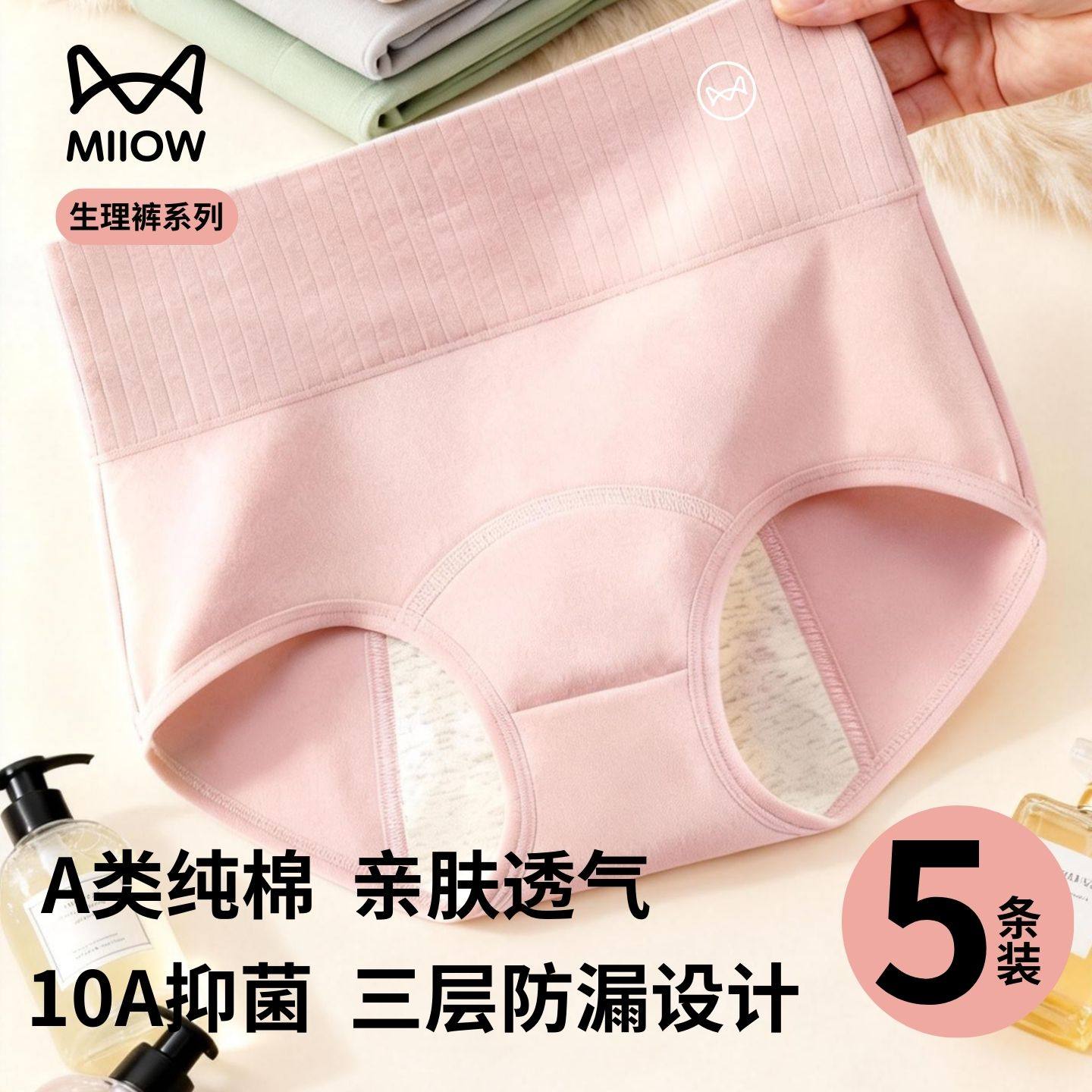 猫人生理内裤女士高腰无痕纯棉10A抑菌加宽防漏设计经期姨妈短裤,女士内衣/男士内衣/家居服,女三角裤,淘宝优惠券,粉丝福利购,淘宝优惠卷