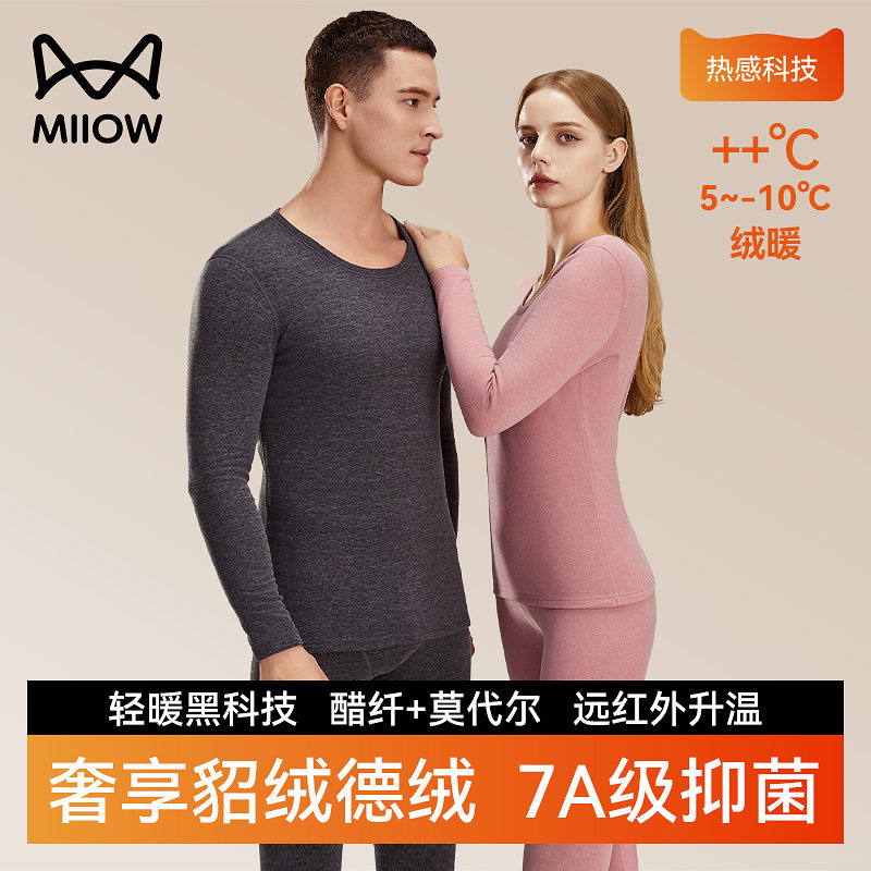 猫人保暖内衣男女貂绒发热抗菌衬衣冬季加厚情侣打底秋衣秋裤套装
