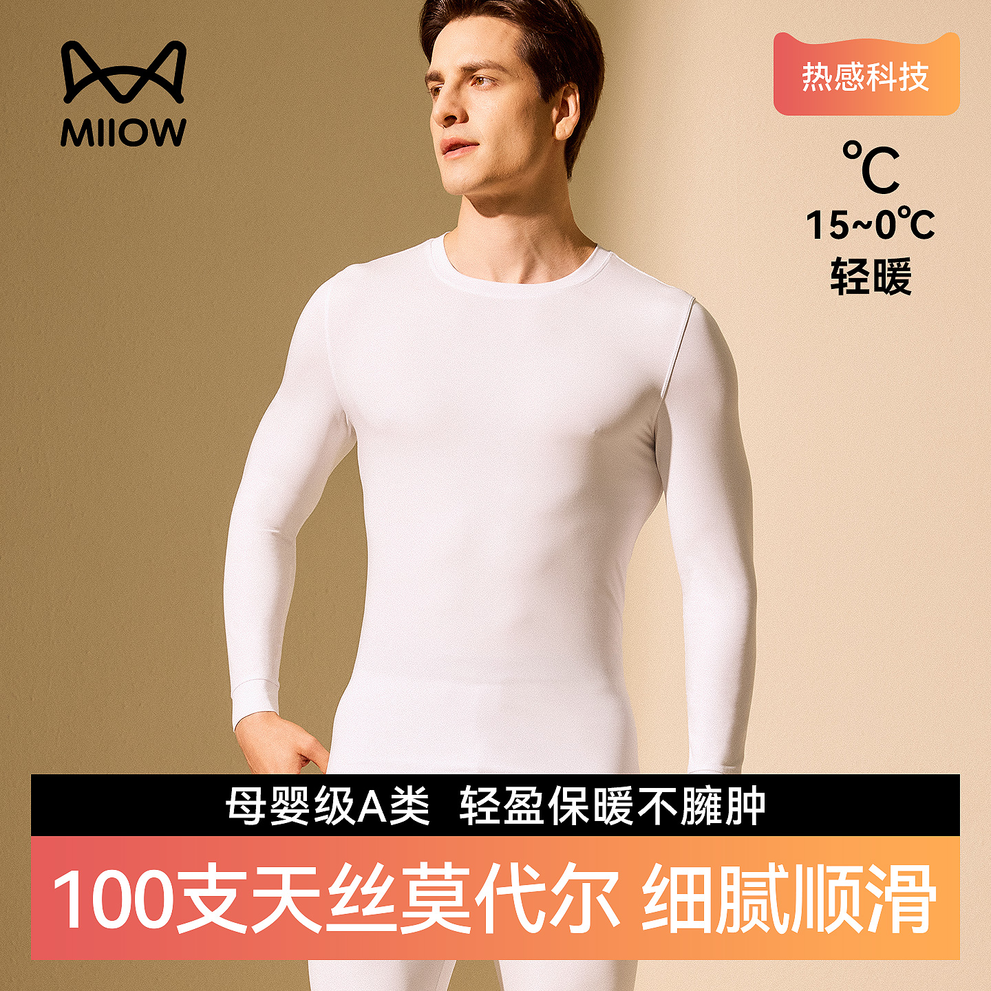 猫人男士秋衣秋裤天丝莫代尔打底衫薄棉毛衫线衣白色保暖内衣套装