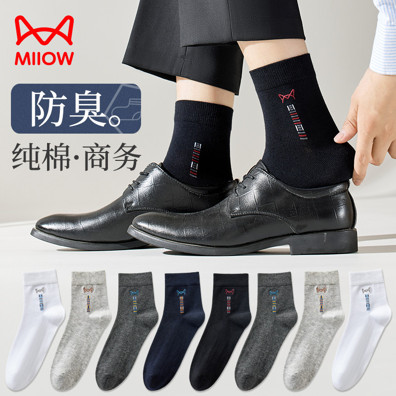 猫人男士中筒袜纯棉抑菌防臭男袜四季商务男士休闲透气棉袜子长袜