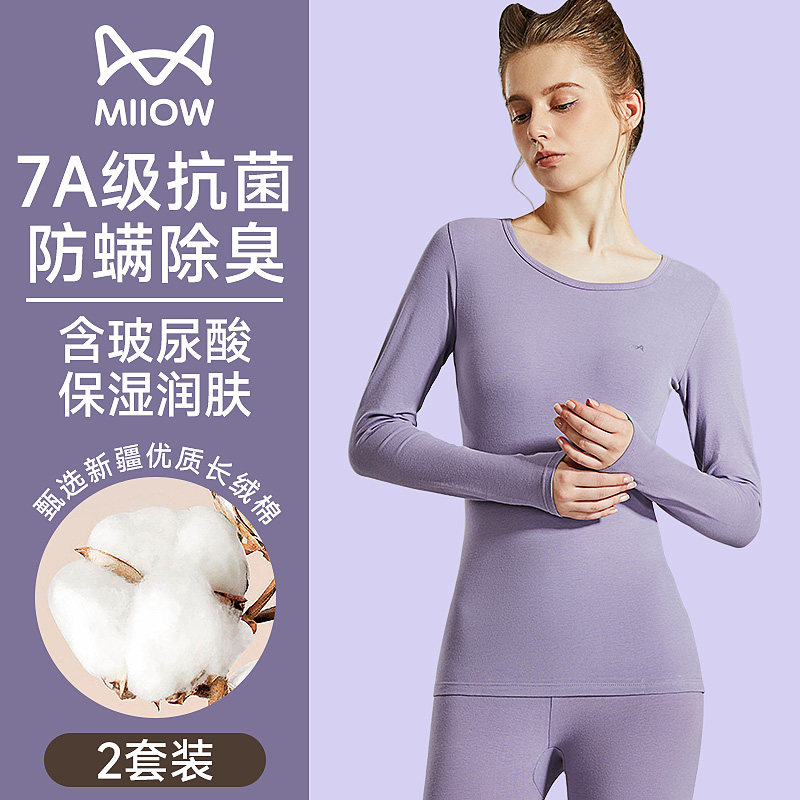 猫人女士保暖内衣套装纯棉玻尿酸抑菌秋衣裤女生紫色磨毛打底秋冬