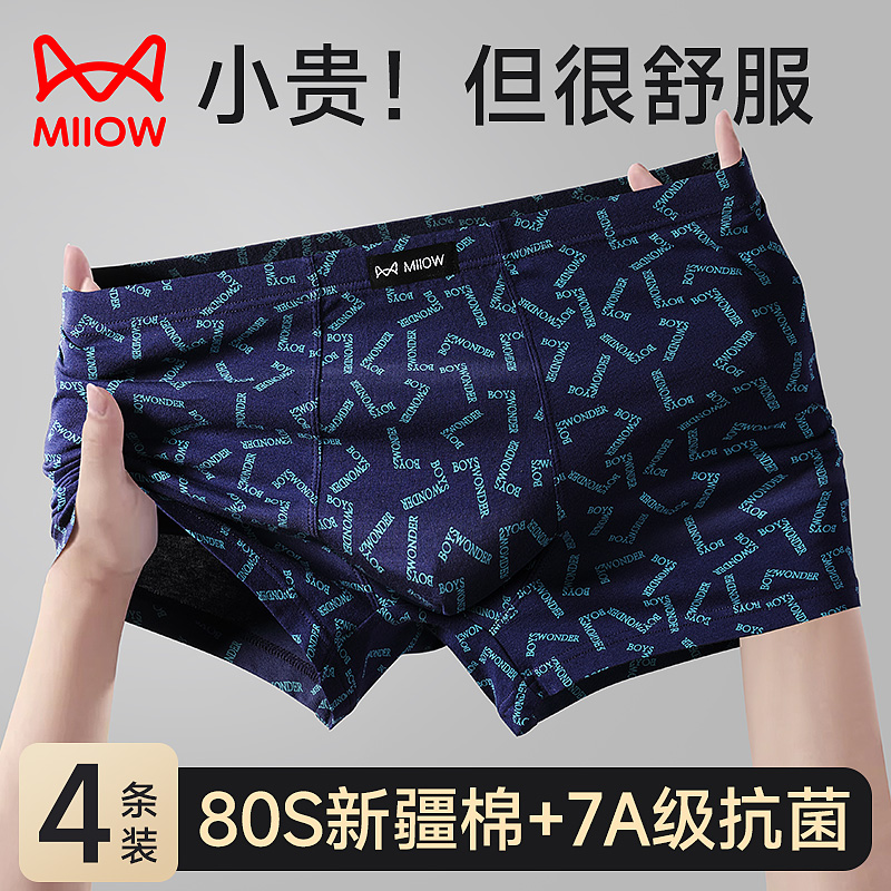 猫人纯棉抑菌四角裤男士内裤