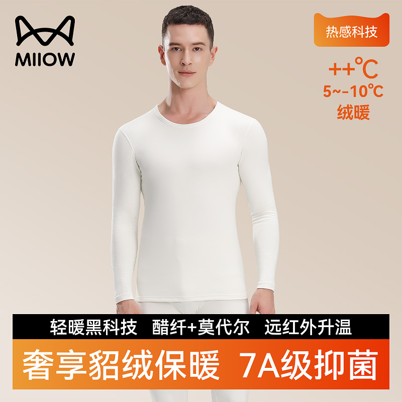猫人貂绒发热保暖内衣男士加厚薄绒抗菌白色秋衣秋裤套装打底冬季