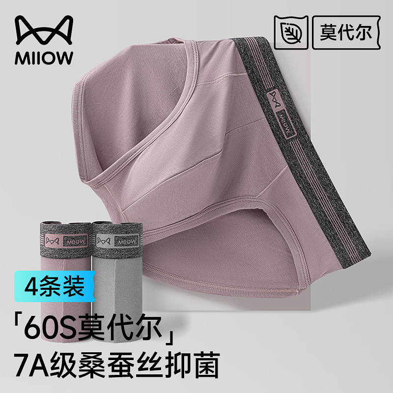 无痕莫代尔三角裤，7A级桑蚕丝抑菌