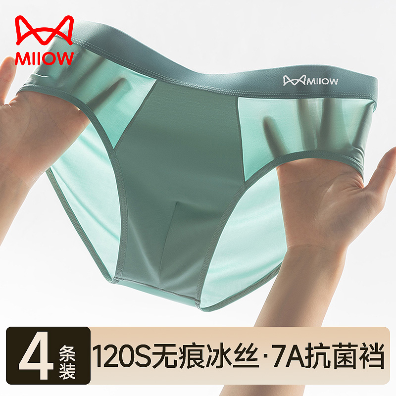 猫人冰丝无痕三角男士内裤