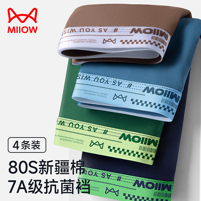 猫人纯棉男士内裤男生款无痕抗菌透气平角短裤头青少年四角短裤衩