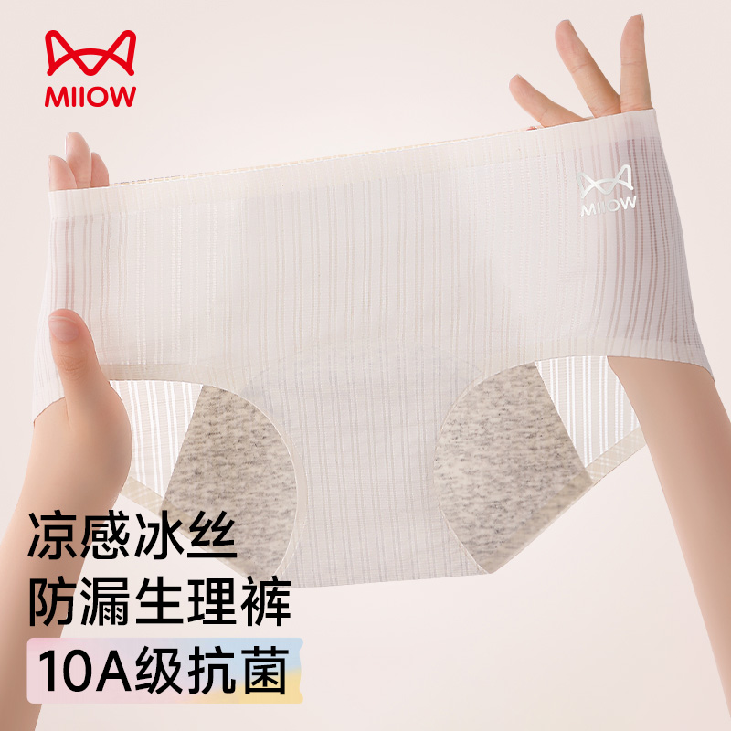 猫人生理期内裤女生冰丝无痕抗菌裆大姨妈月经期加宽防侧漏卫生裤