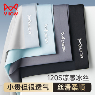 冰丝无痕抑菌男款 平角短裤 夏季 薄款 衩头 猫人内裤 透气四角底裤 男士