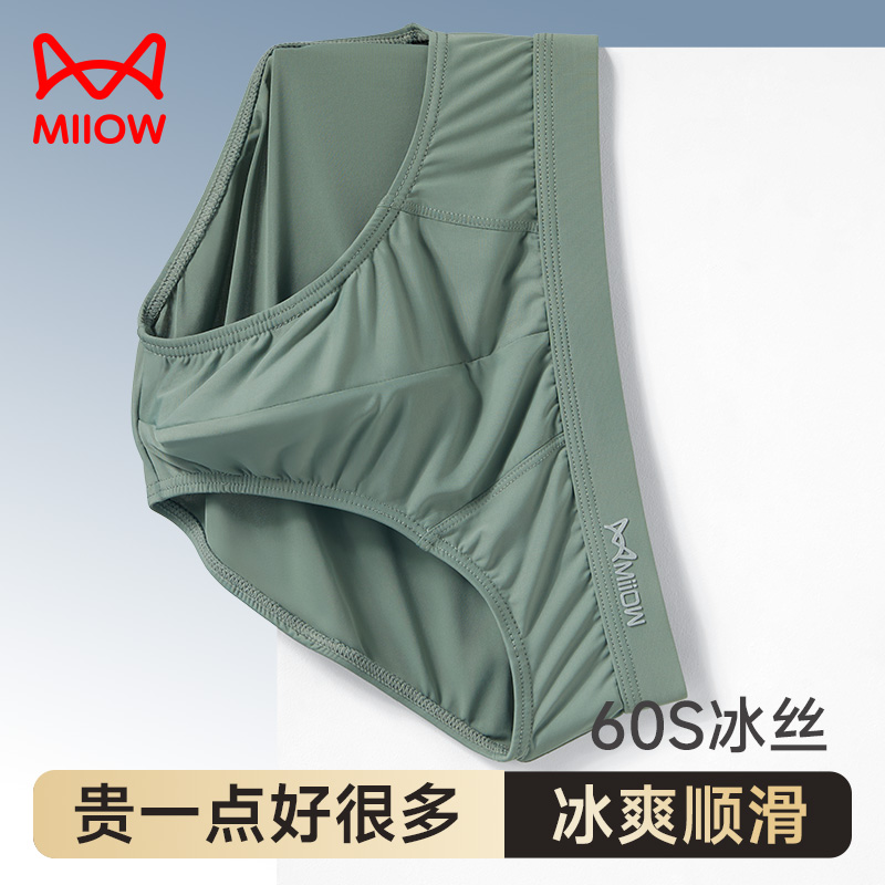 猫人男士内裤男冰丝三角裤抗菌裆男生底裤男款短裤衩头夏透气薄款,女士内衣/男士内衣/家居服,男三角内裤,淘宝优惠券,粉丝福利购,淘宝优惠卷