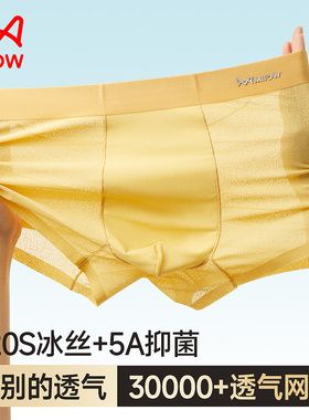 猫人内裤男士冰丝无痕男生四角短裤衩抗菌黄色平角大码透气内裤男