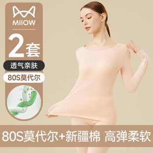 莫代尔棉薄款 女款 保暖内衣修身 打底衫 冬 猫人秋衣秋裤 线衣衬裤 套装