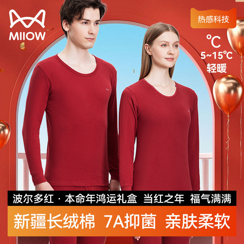 猫人保暖内衣纯棉秋衣秋裤大红色内衣袜本命年结婚马年男女士套装,女士内衣/男士内衣/家居服,保暖上装,淘宝优惠券,粉丝福利购,淘宝优惠卷