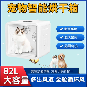 家用大容量猫狗通用烘干箱