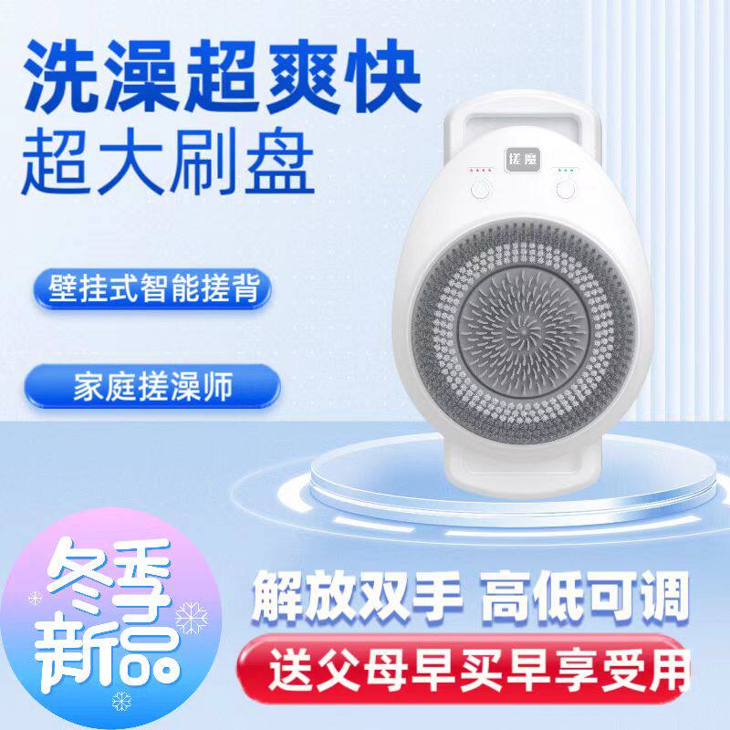 智能洗澡机壁挂式搓澡神器全自动搓泥机软毛懒人家用搓澡仪送爸妈