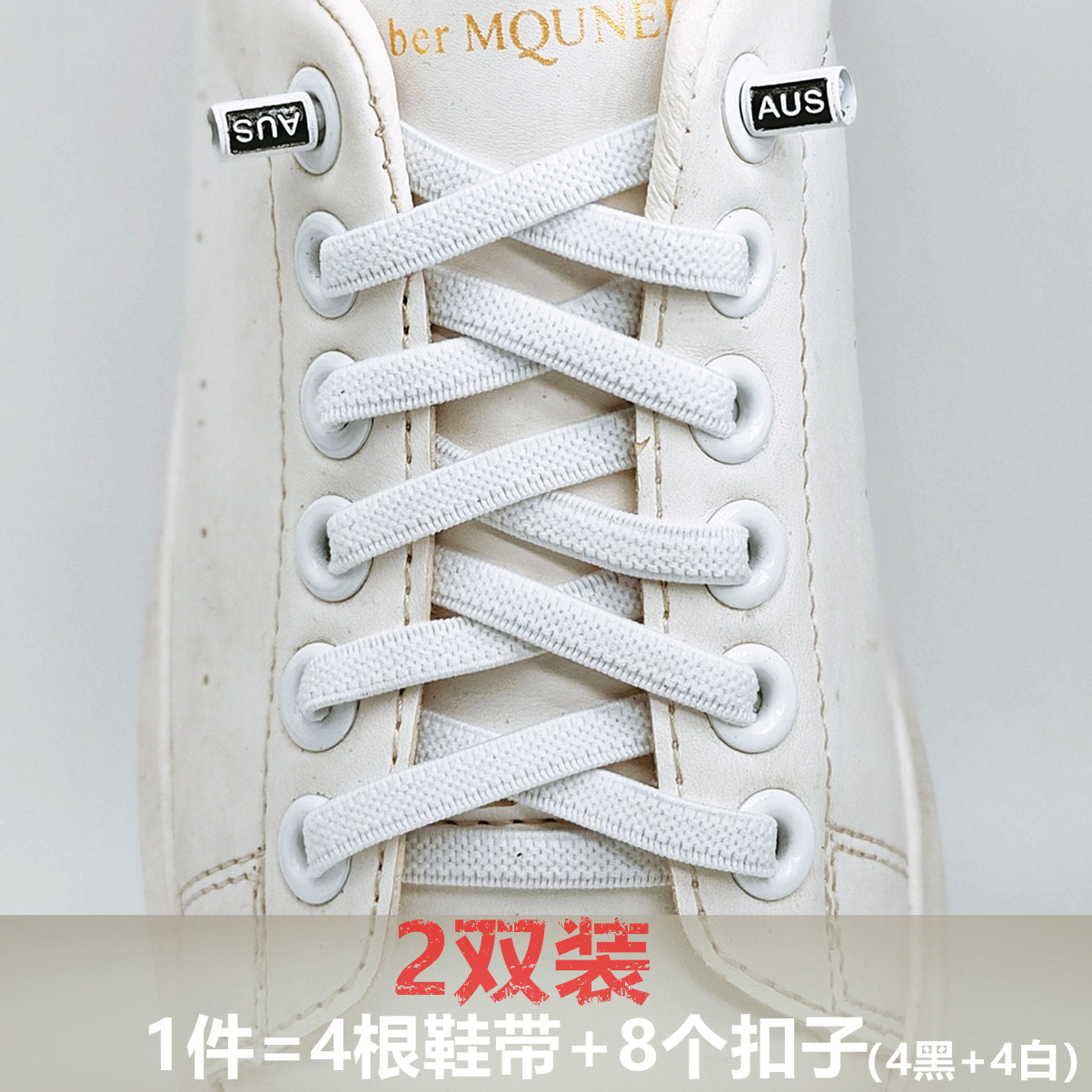 免系鞋带高弹力一件2双鞋带