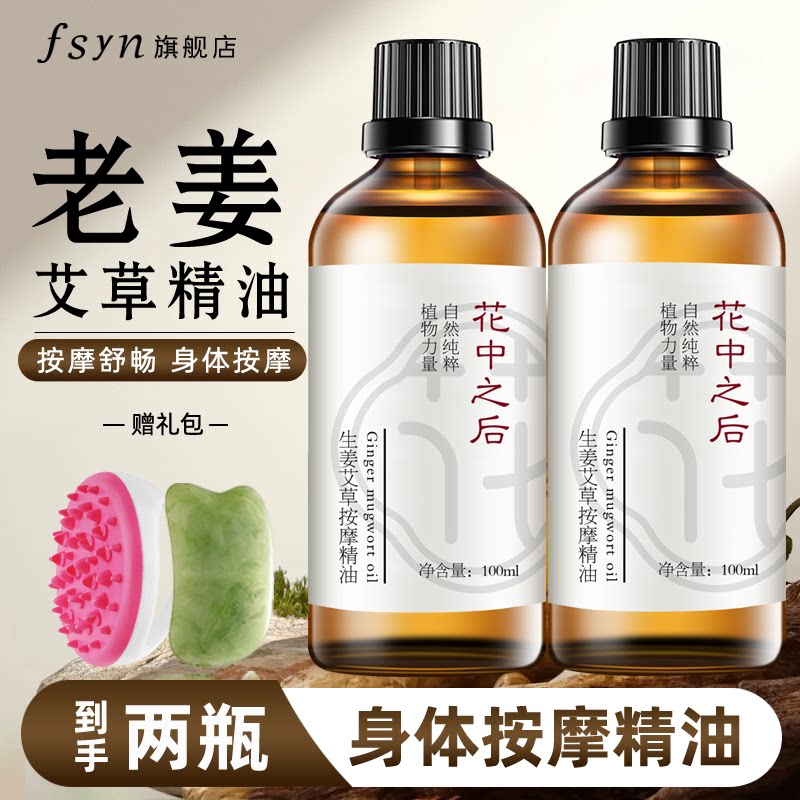 生姜艾草发热按摩精油全身身体经络开背推背刮痧正品官方旗舰店