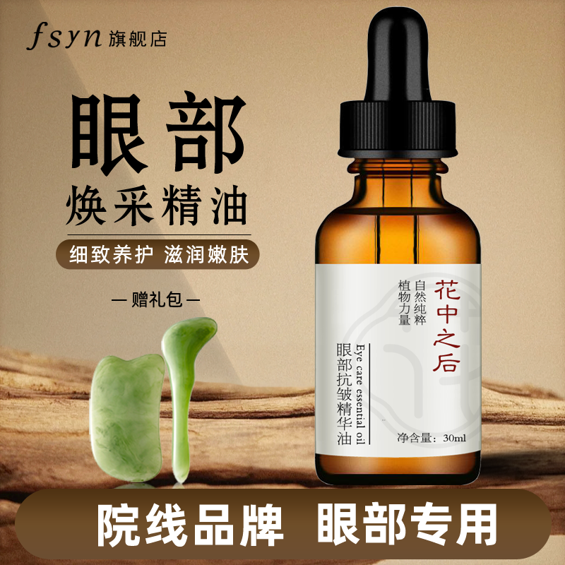 眼部精油专用面部按摩精华油脸部滋润保湿护肤拨筋刮痧美容院