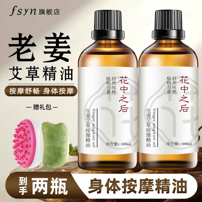 生姜艾草按摩精油发热全身开背推背揉腹身体经络刮痧正品美容院通